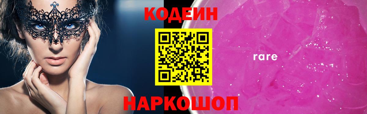 Родники  Кодеиновый сироп Lean напиток Lean (лин)  Вход с VPN 