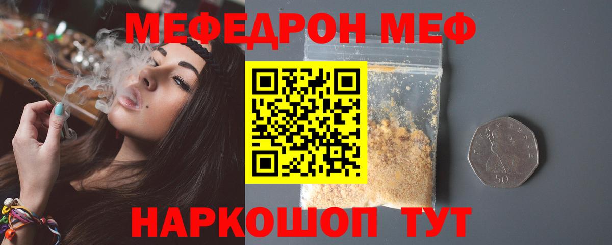 Мефедрон кристаллы  МЯУ-МЯУ VHQ  где купить   Вход с VPN  Родники 